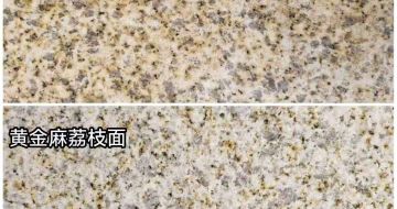 日喀则布 黄金麻光面，荔枝面