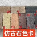 日喀则布仿古石-色卡，询价有惊喜