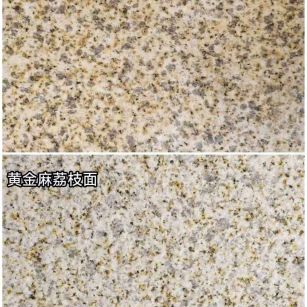 日喀则布 黄金麻光面，荔枝面